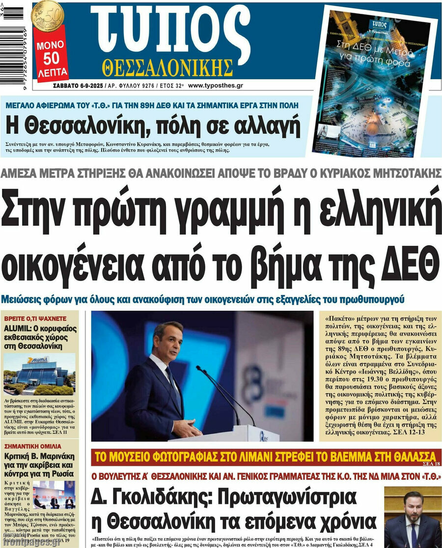 Τύπος Θεσσαλονίκης