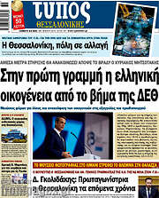 /Τύπος Θεσσαλονίκης