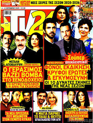 Περιοδικό TV24