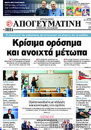 /Απογευματινή