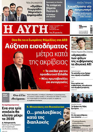 Αυγή: Αύξηση εισοδήματος μέτρα κατά της ακρίβειας