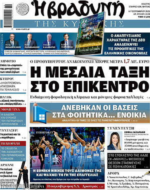 Βραδυνή: Η μεσαία τάξη στο επίκεντρο