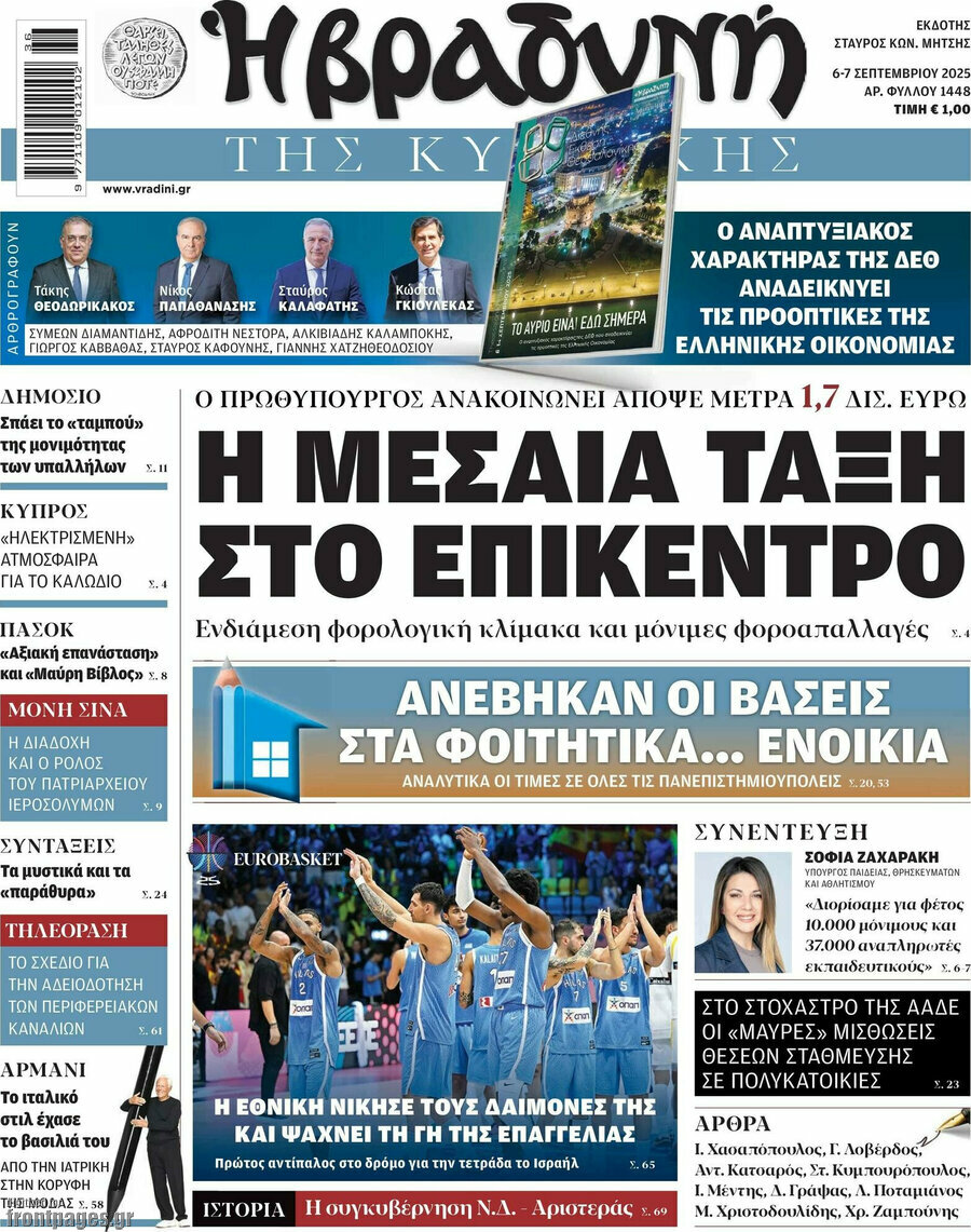 Βραδυνή