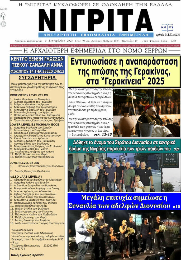 Νιγρίτα
