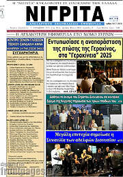 /Νιγρίτα