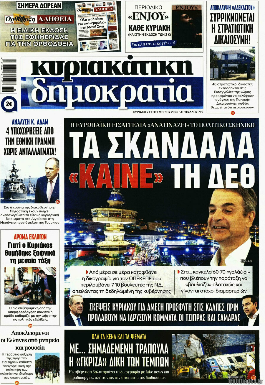 Δημοκρατία