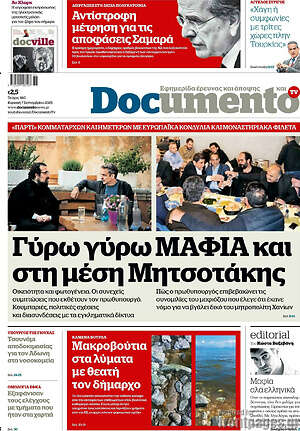 Documento: Γύρω γύρω μαφία και στη μέση Μητσοτάκης