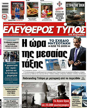 Ελεύθερος Τύπος: Η ώρα της μεσαίας τάξης