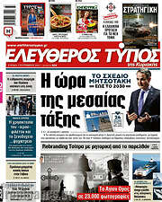 /Ελεύθερος Τύπος
