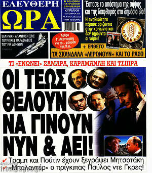 Πρωτοσέλιδο εφημερίδας Ελεύθερη ώρα - protoselida