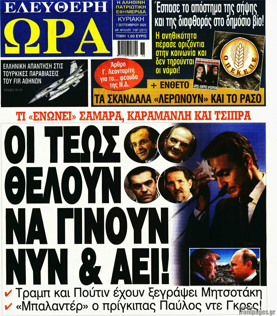 Ελεύθερη ώρα