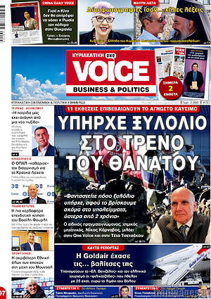 Πρωτοσέλιδο One Voice