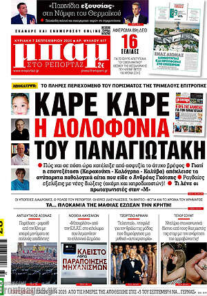 Πρωτοσέλιδο εφημερίδας Μπαμ - protoselida