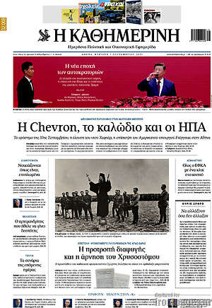 Η Καθημερινή: Η Chevron, το καλώδιο και οι ΗΠΑ