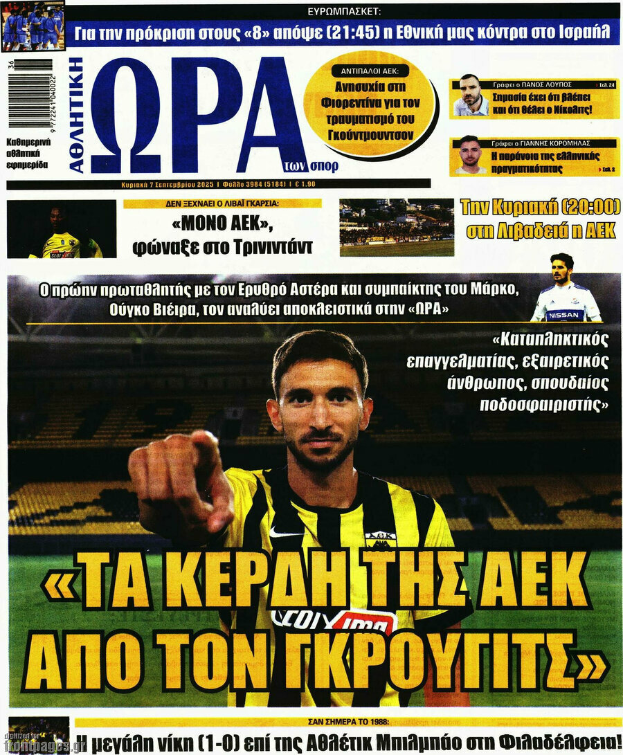 Η Ώρα των Σπορ