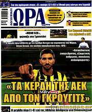 /Η Ώρα των Σπορ