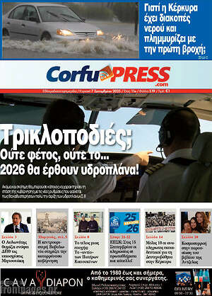 Πρωτοσέλιδο CorfuPress
