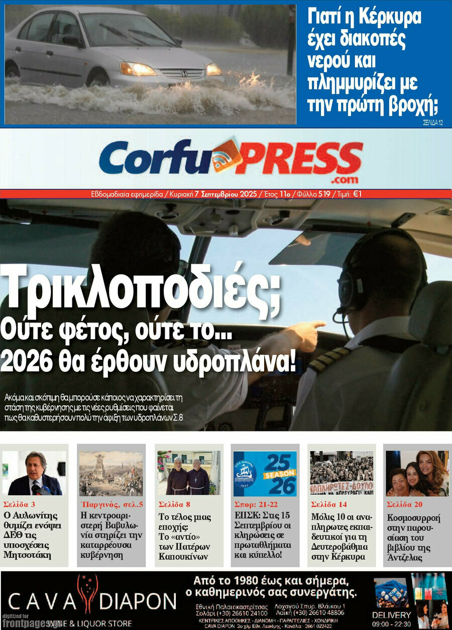 CorfuPress