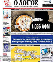 /Ο Λόγος