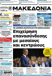 /Μακεδονία