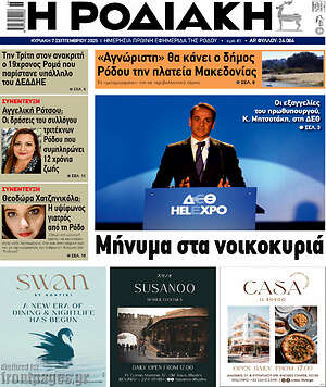 Πρωτοσέλιδο Η Ροδιακή