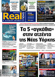 /Real News