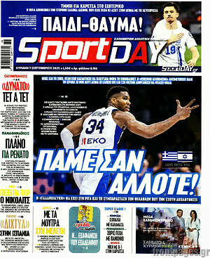 Πρωτοσέλιδο εφημερίδας Sport Day - protoselida