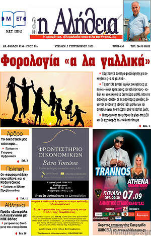 Πρωτοσέλιδο Η Αλήθεια
