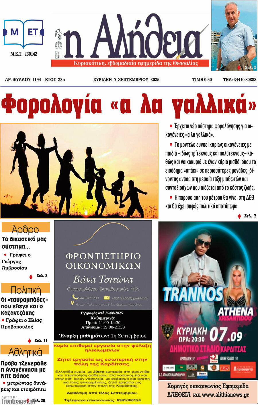 Η Αλήθεια