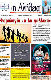 /Η Αλήθεια