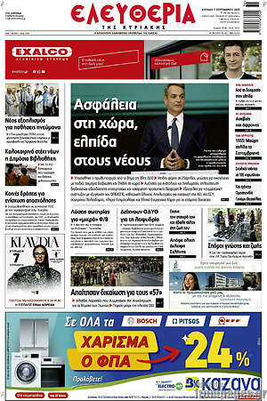 Πρωτοσέλιδο Ελευθερία