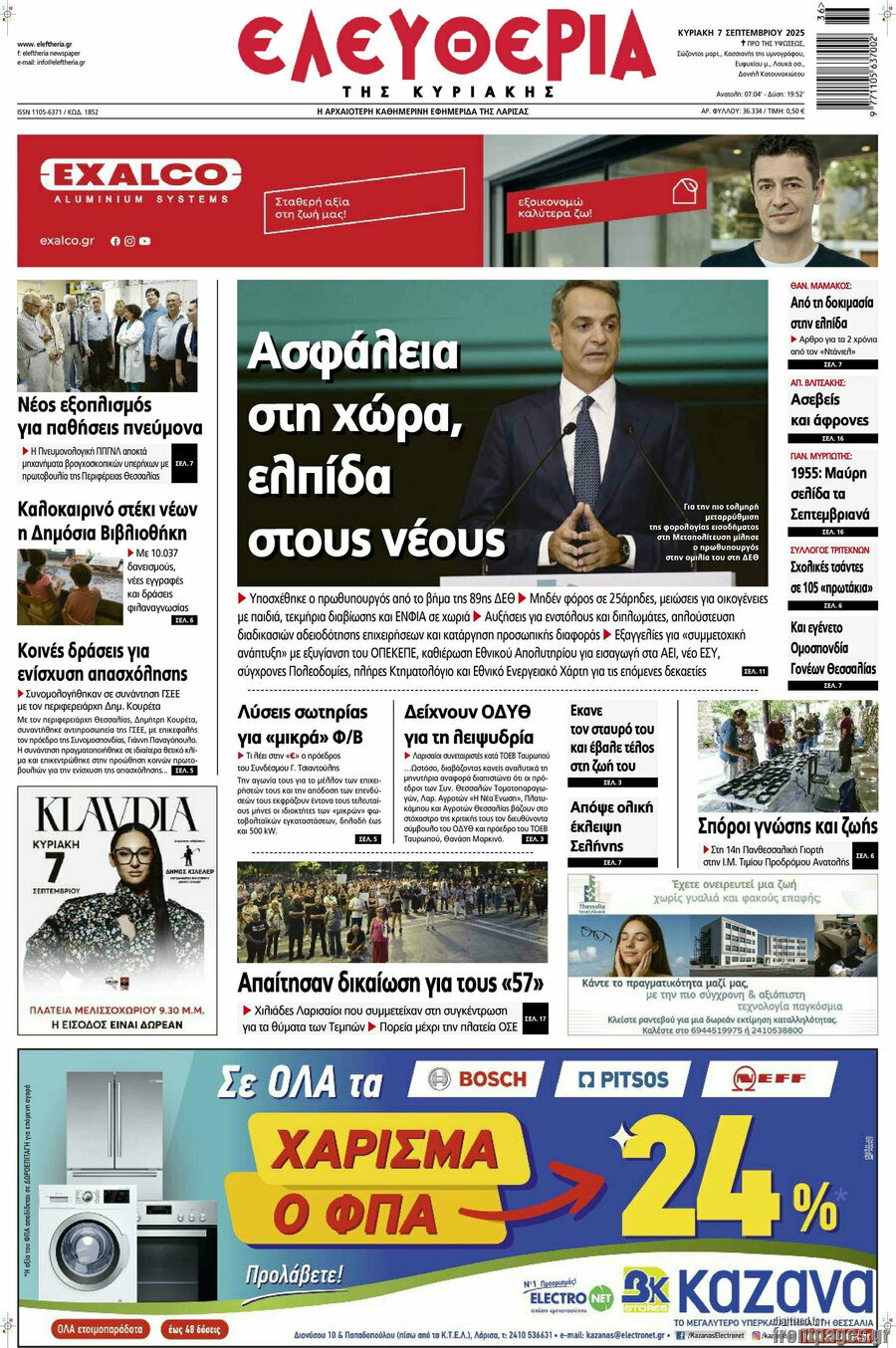 Ελευθερία