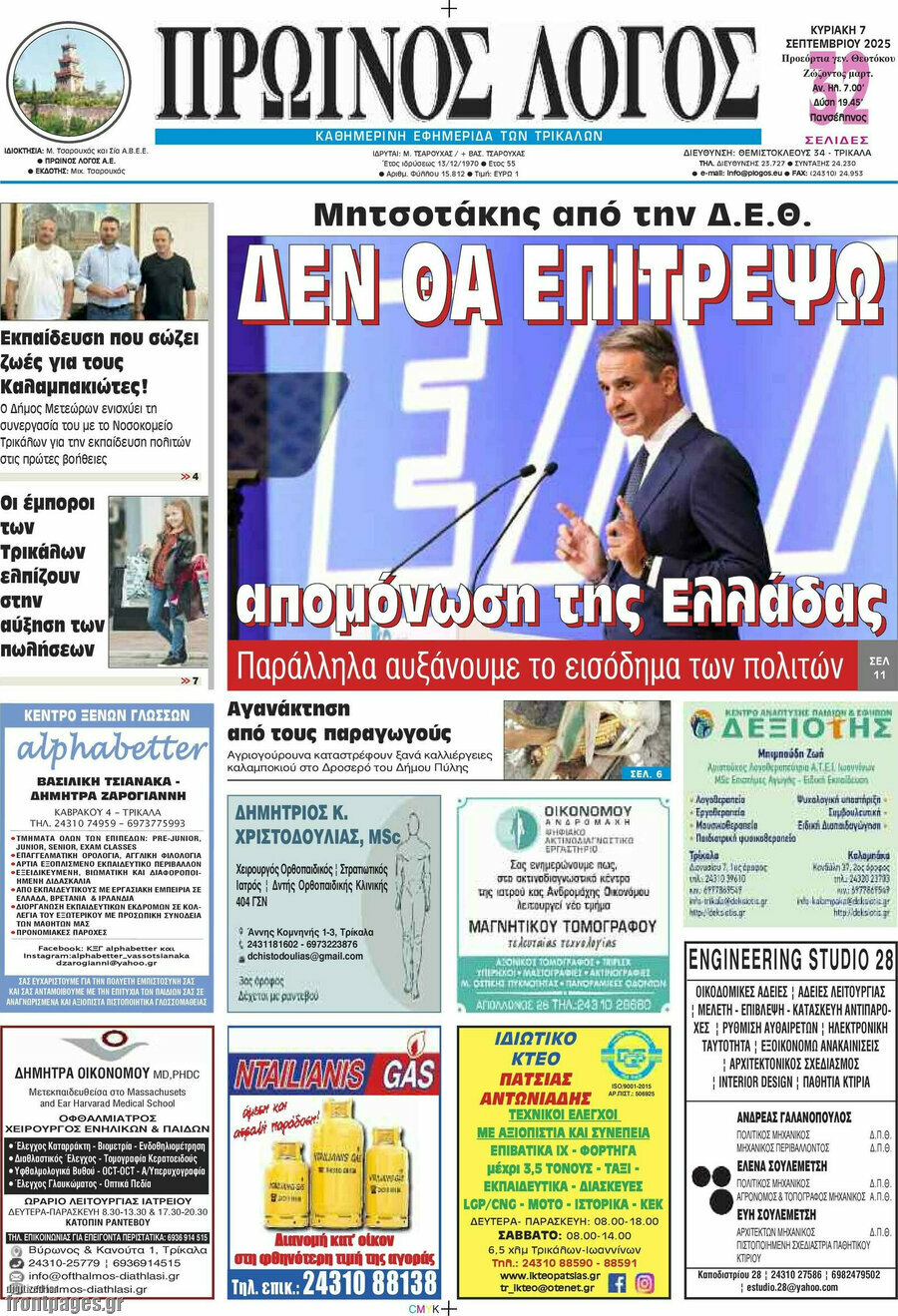 Πρωινός Λόγος