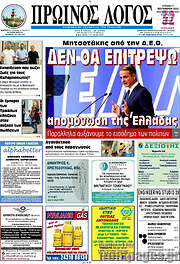 /Πρωινός Λόγος