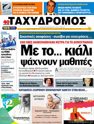 Πρωτοσέλιδο Ταχυδρόμος