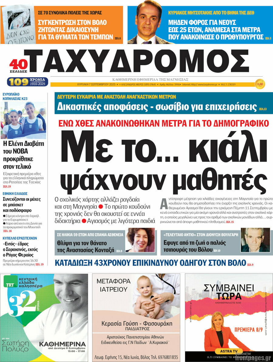Ταχυδρόμος
