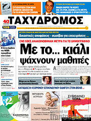 /Ταχυδρόμος