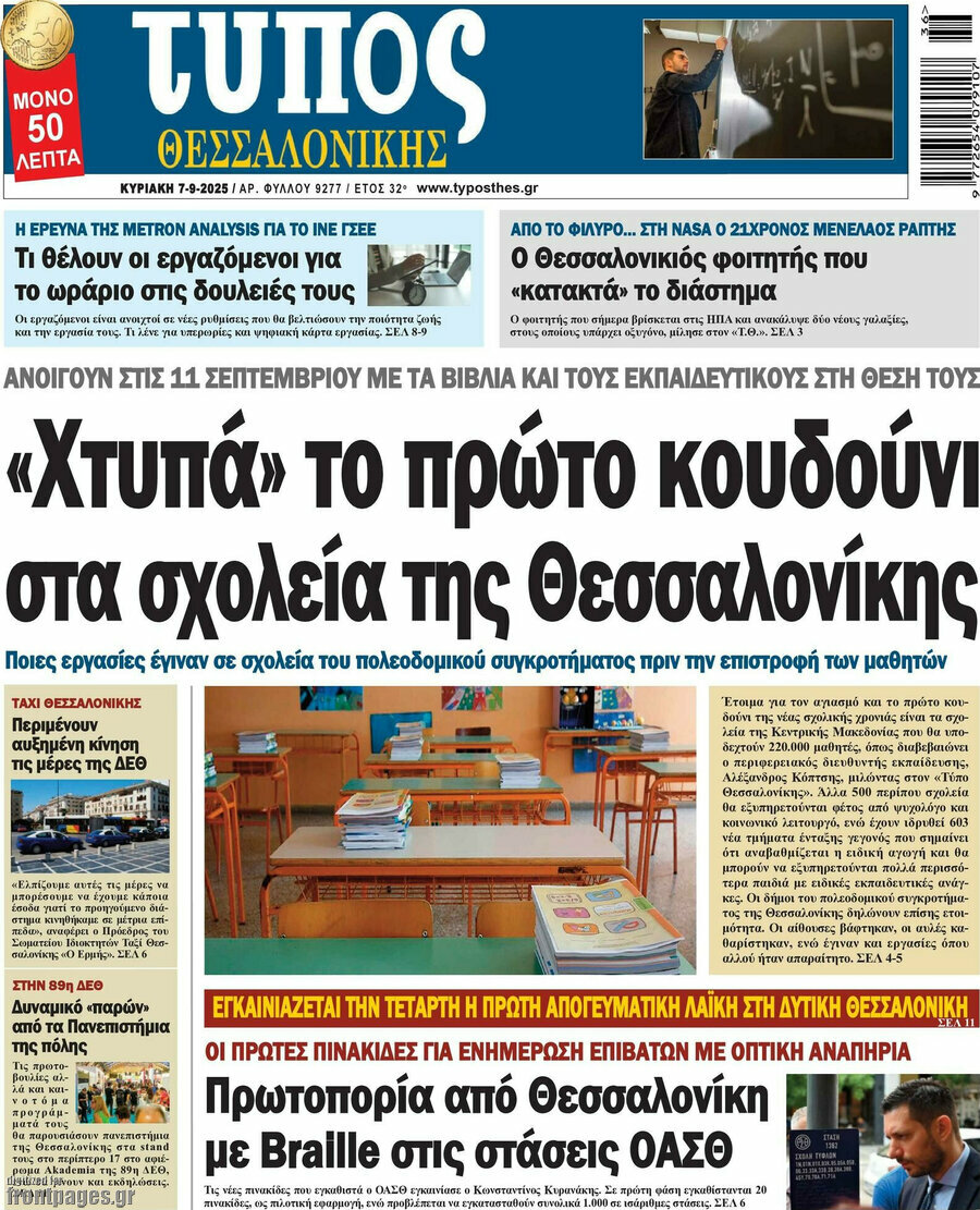 Τύπος Θεσσαλονίκης