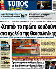 /Τύπος Θεσσαλονίκης