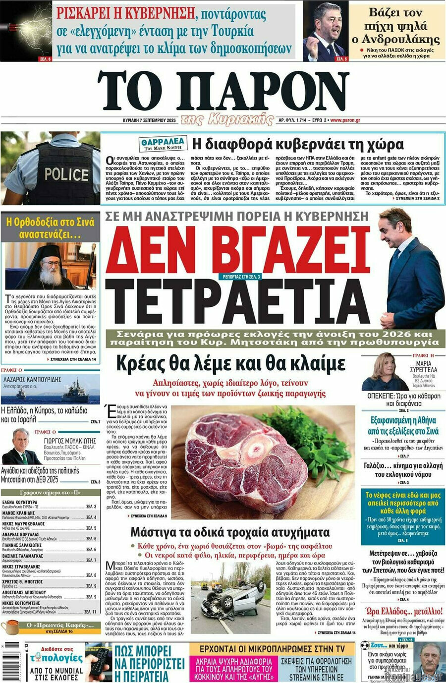Το Παρόν