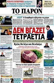 /Το Παρόν