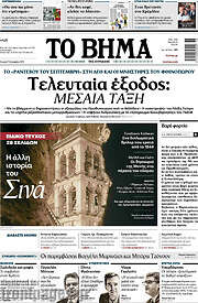 /Το Βήμα
