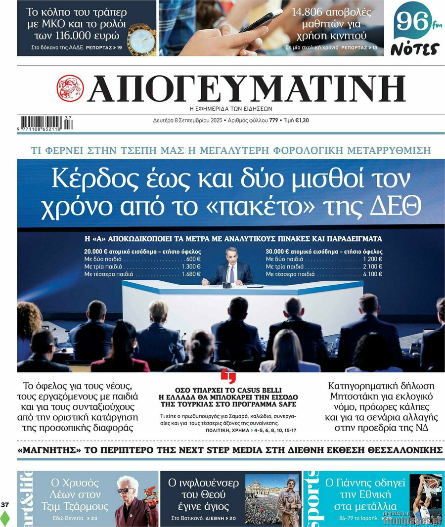 Απογευματινή