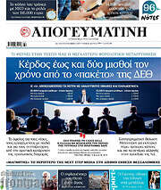 /Απογευματινή