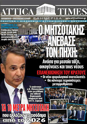 Πρωτοσέλιδο Attica Times