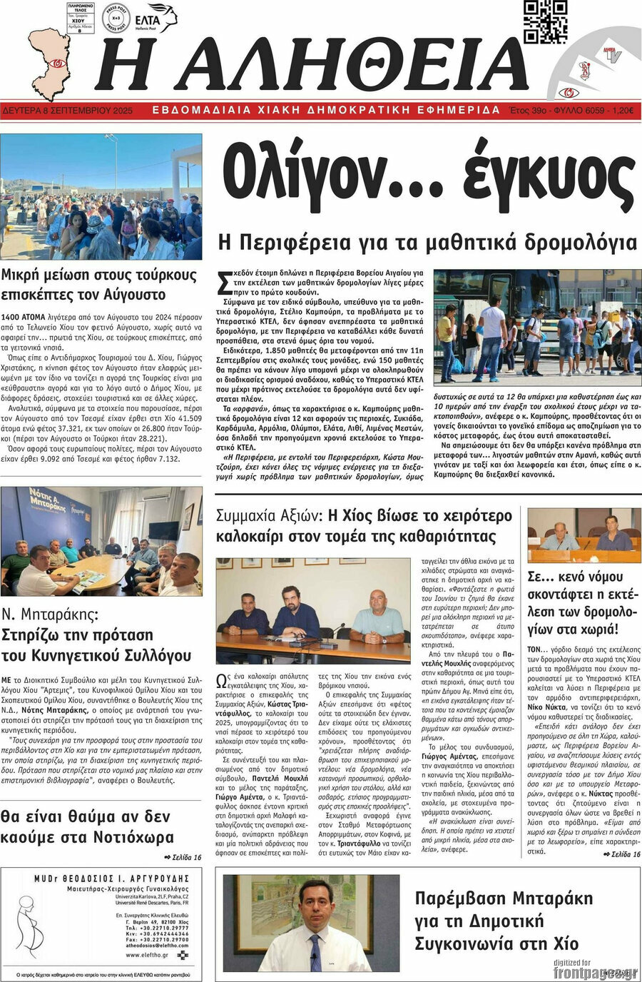 Η Αλήθεια