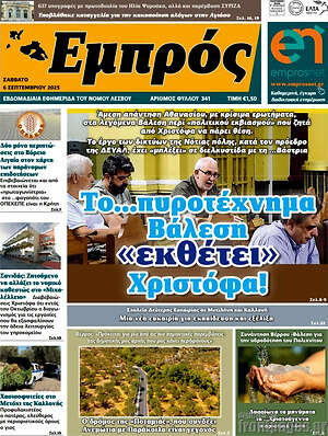 Πρωτοσέλιδο Εμπρός