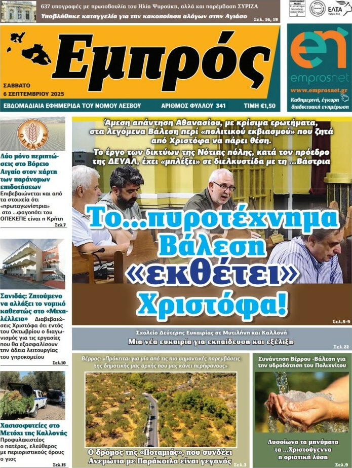 Εμπρός