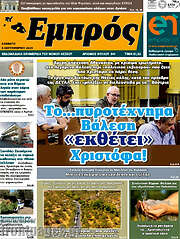 /Εμπρός