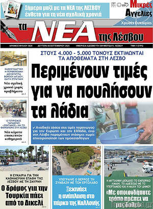 Πρωτοσέλιδο Νέα της Λέσβου